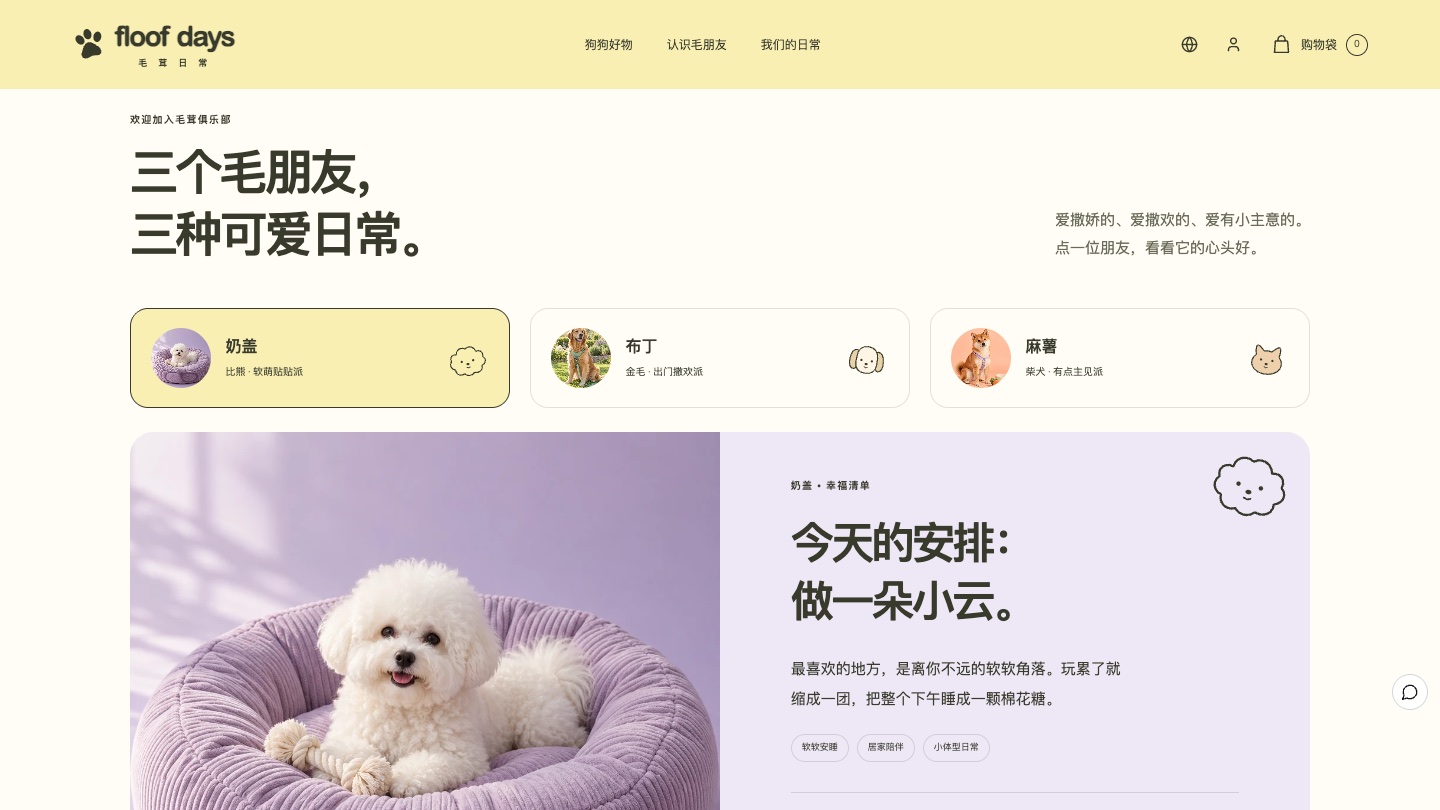 奶盖：今天的安排，做一朵小云