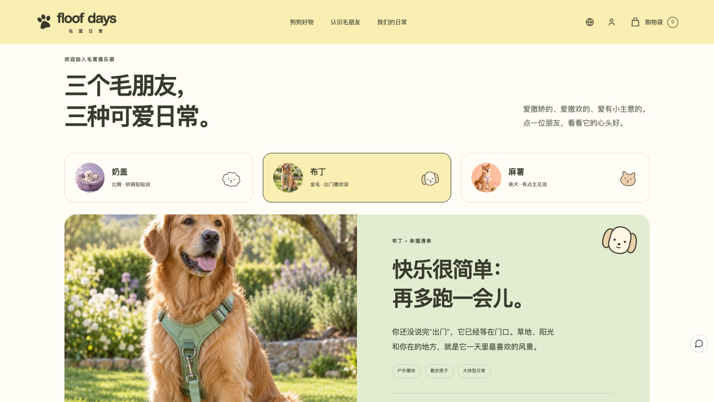 布丁：快乐很简单，再多跑一会儿