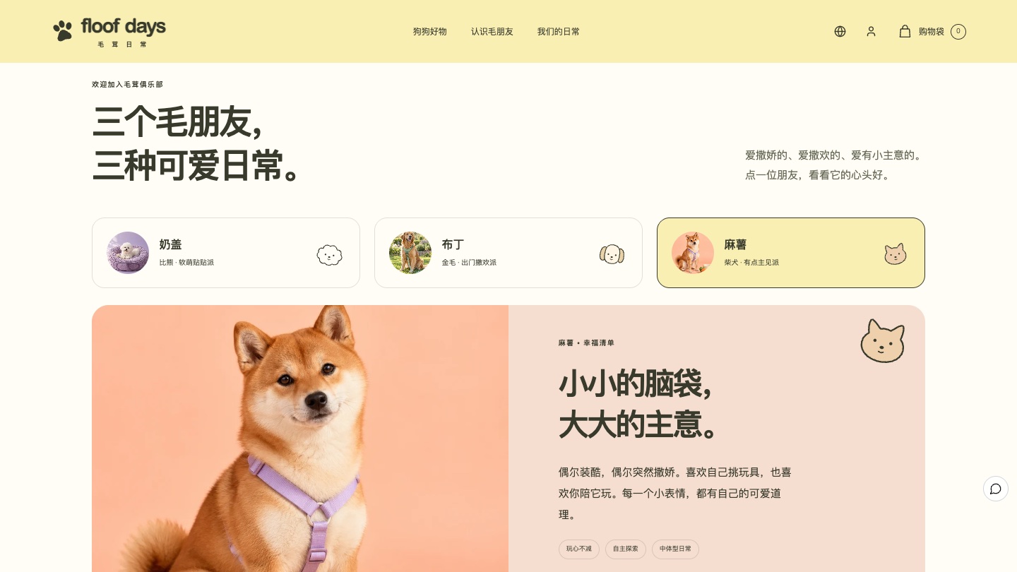 麻薯：小小的脑袋，大大的主意