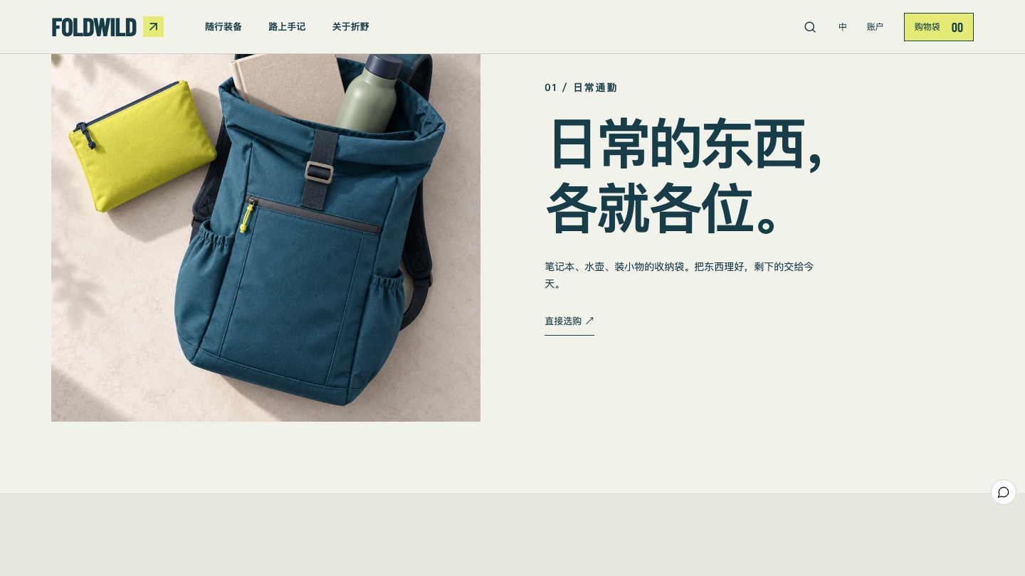 通勤：日常的東西，各就各位