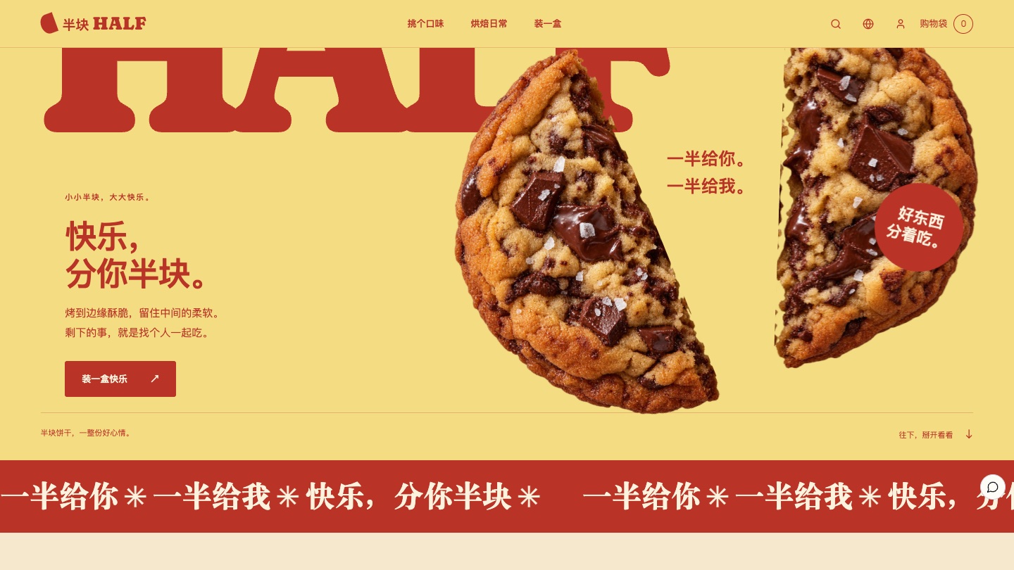 掰開：一半給你，一半給我