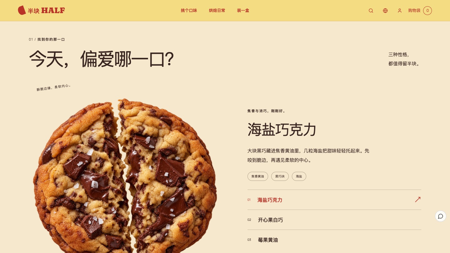 口味：今天，偏愛哪一口
