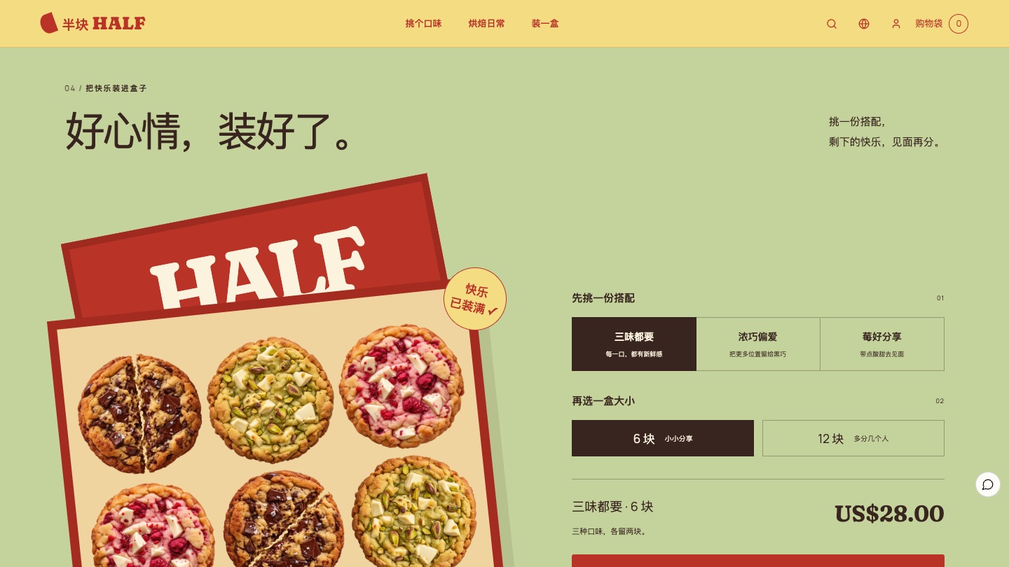 裝盒：好心情，裝好了
