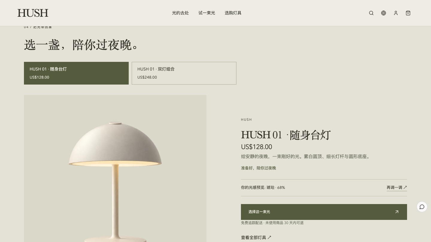 选购：选一盏，陪你过夜晚
