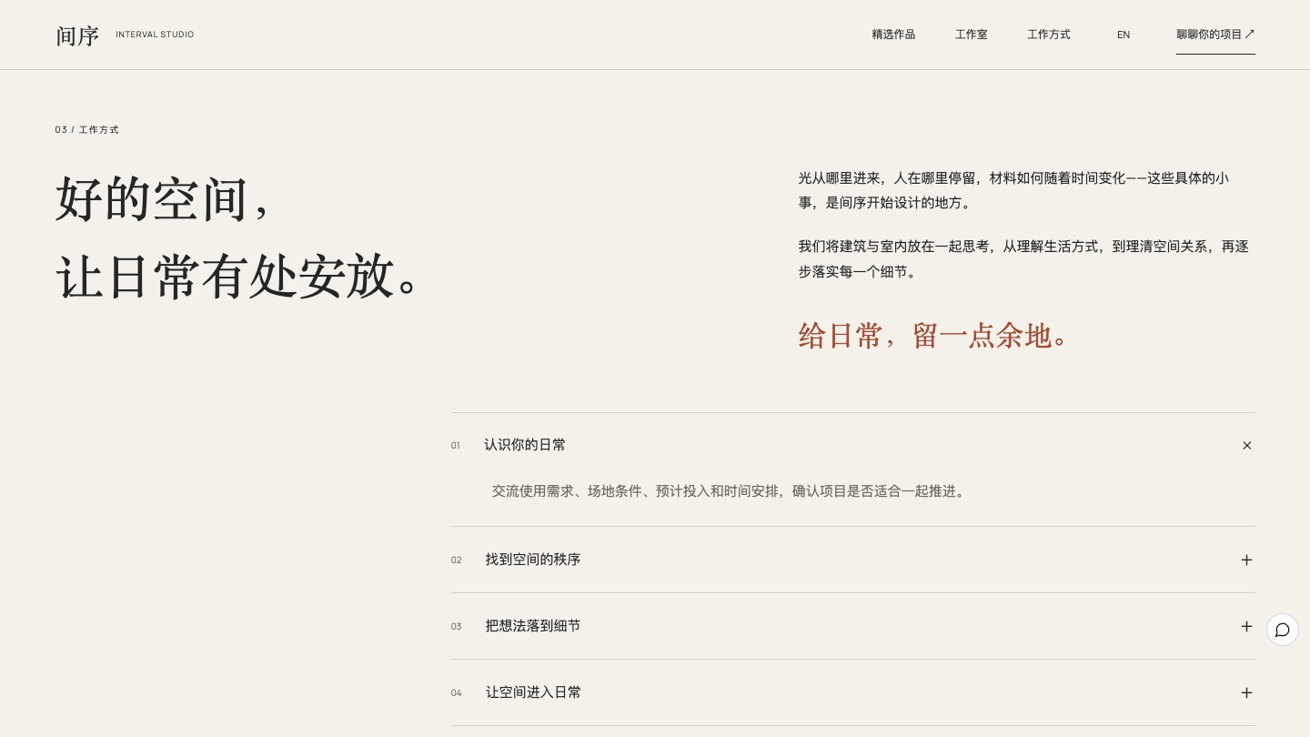 方法:好的空間,讓日常有處安放