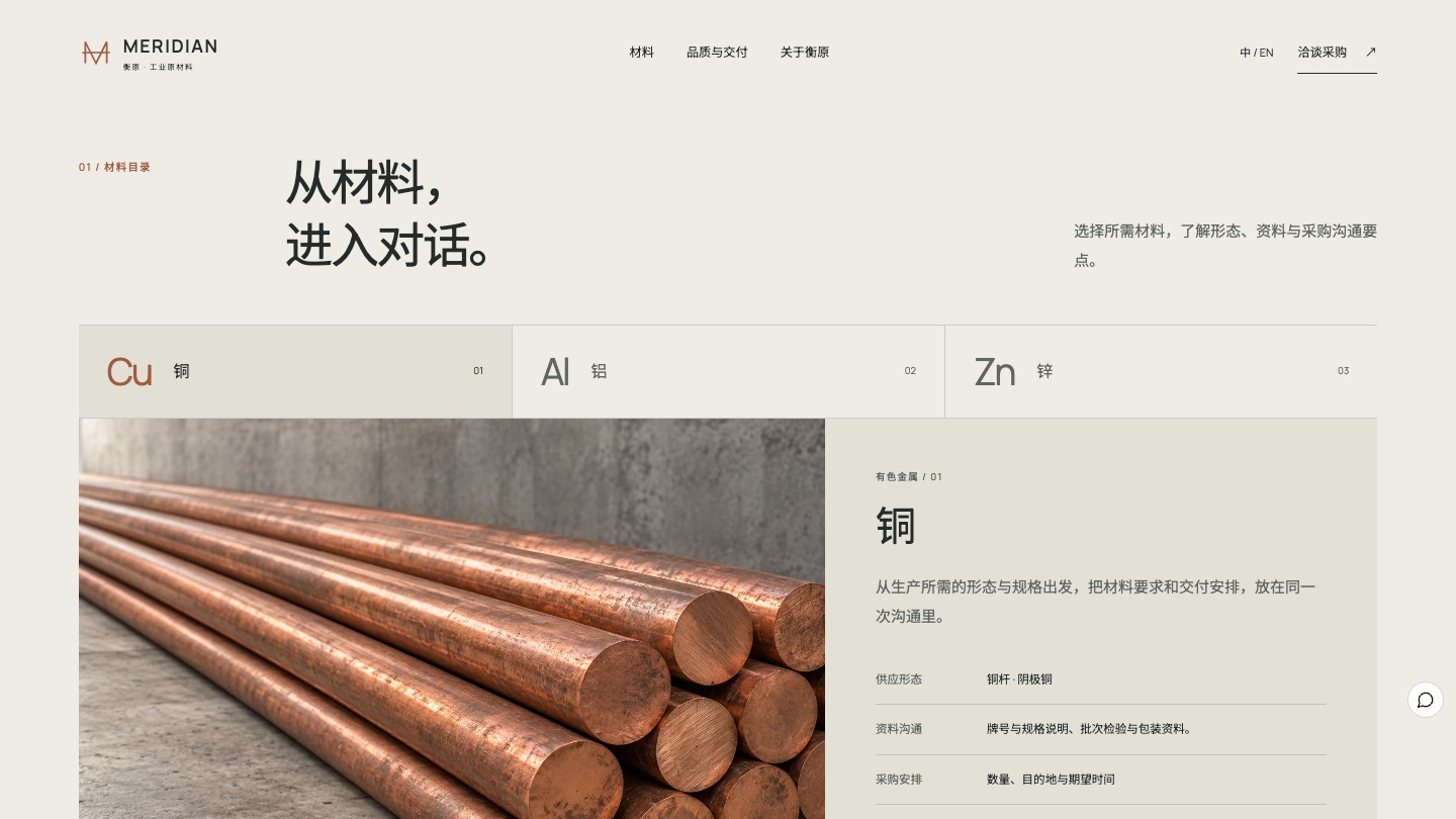 材料：从材料，进入对话