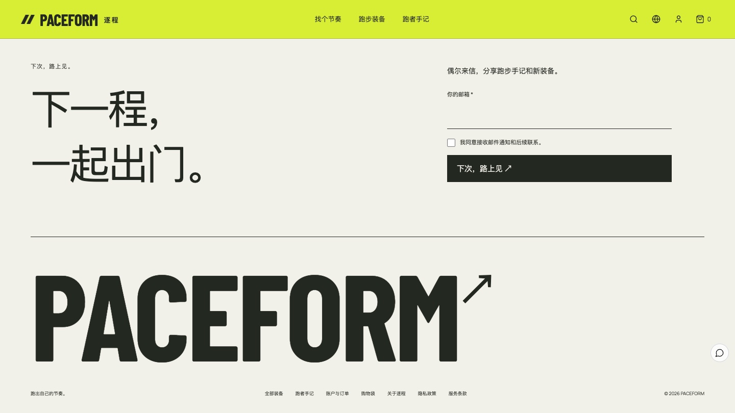 收尾：下一程，一起出門