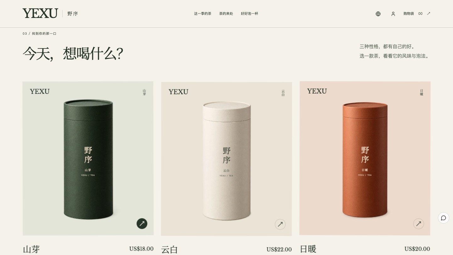 选茶：今天，想喝什么